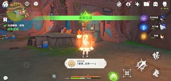 《原神》洗理嵴锋修锋成就达成11
