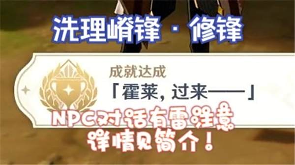 《原神》洗理嵴锋修锋成就达成1