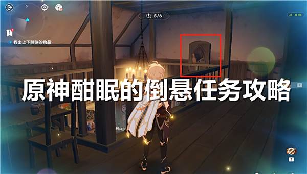 《原神》酣眠的倒悬任务怎么做1