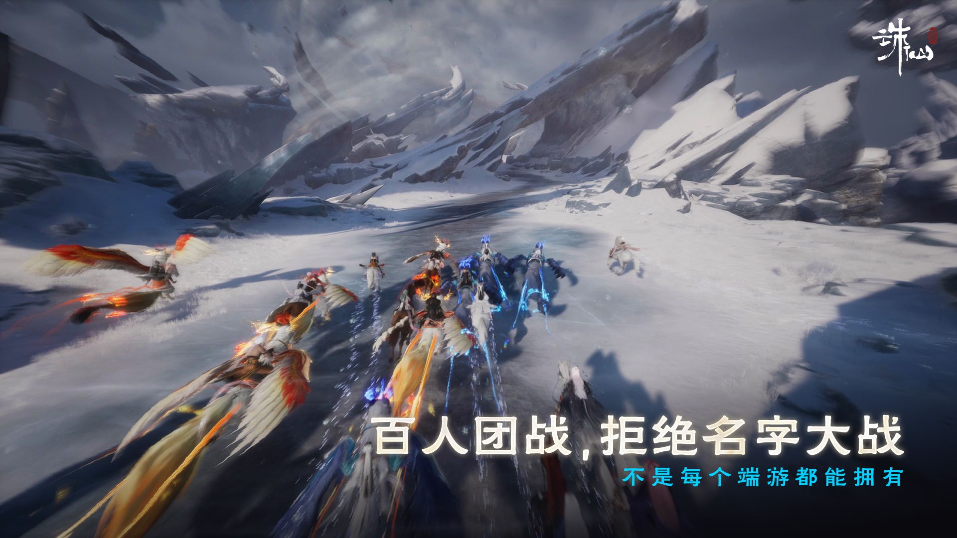 《诛仙世界》公测定档12月19日如约而至3