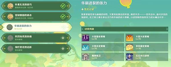 《原神》骑士的剑影第3天怎么打2