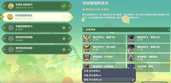 《原神》骑士的剑影第2天满奖励通关打法2