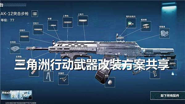 《三角洲行动》武器改装方案共享1