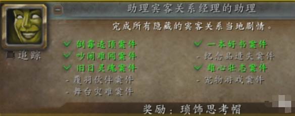 《魔兽世界》20周年雄心壮志案件完成方法13