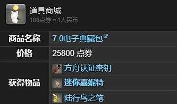 《ff14》迷你嘉妮特宠物获得方法2