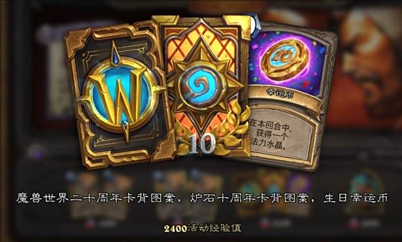 《炉石传说》2024魔兽周年庆图文攻略5