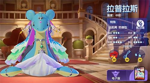 《宝可梦大集结》拉普拉斯持有物建议1