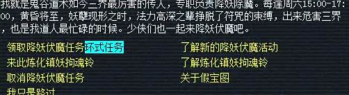 《梦幻西游》2024降妖伏魔日常活动全流程图文攻略2