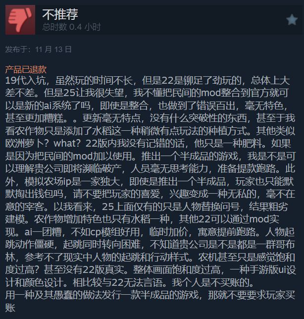 《模拟农场25》Steam评价褒贬不一首发好评率65%10