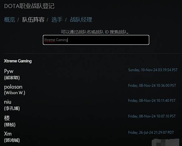《dota2》ESLONE曼谷2024XG战队成员一览2
