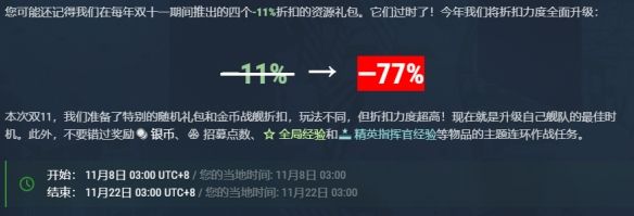 《战舰世界》2024双十一打折吗介绍2