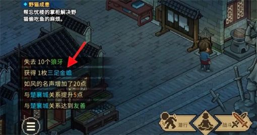 《大侠立志传》手机版三足金蟾在哪里获得4