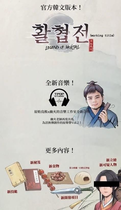 《活侠传》官宣新剧情、新结局、新支线3