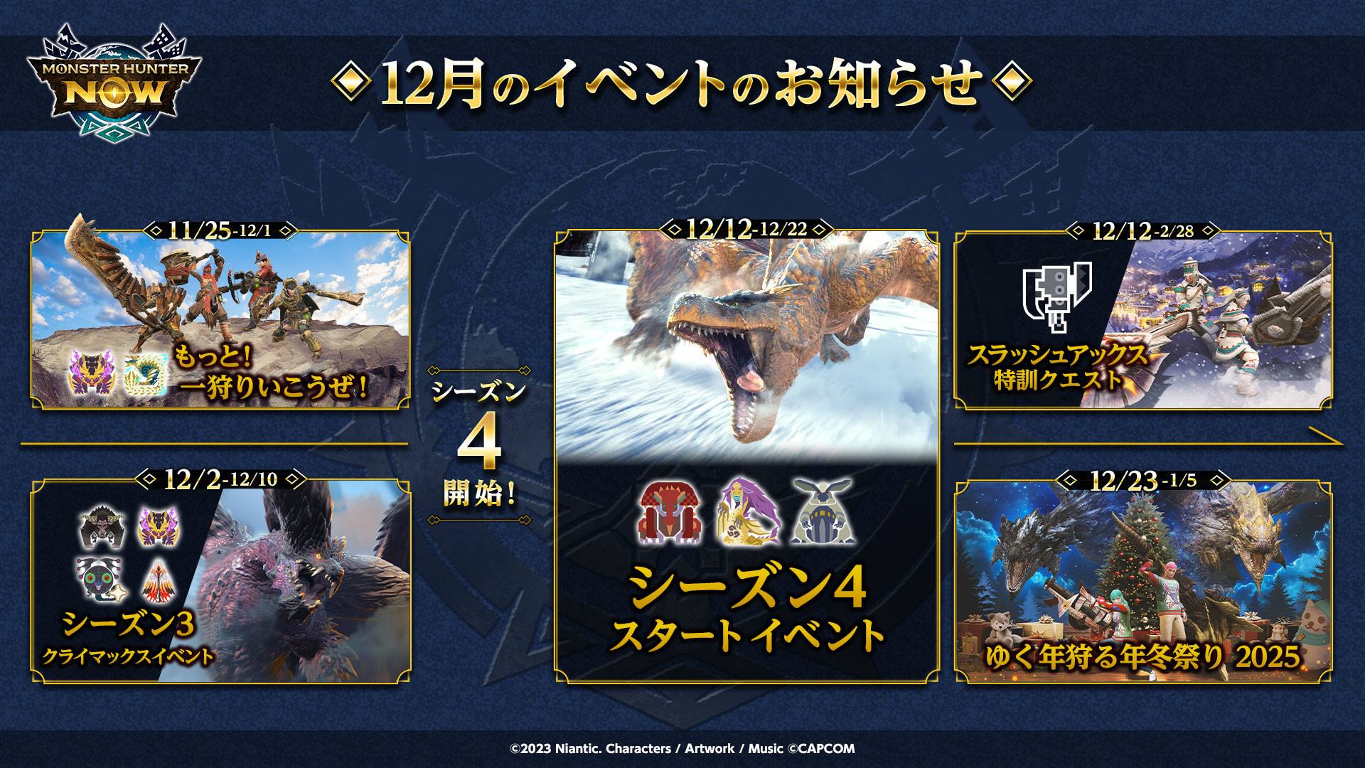 《怪物猎人Now》12月活动狩猎年冬季祭即将开启1