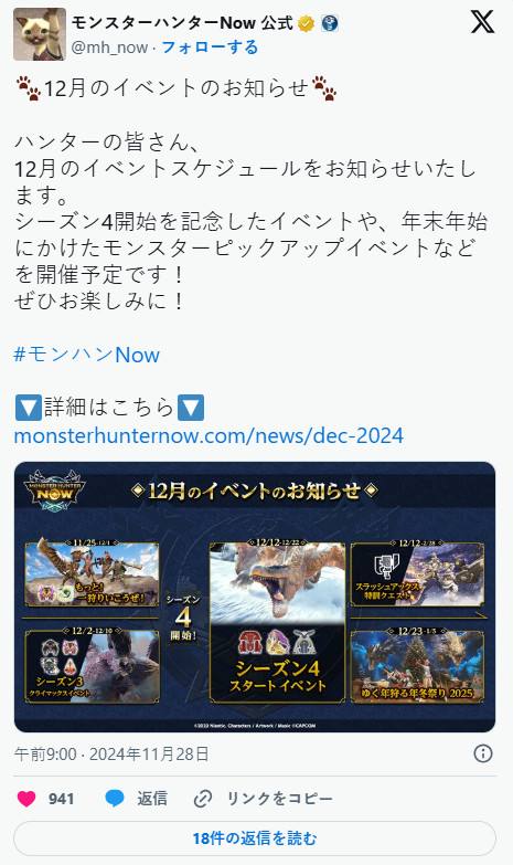 《怪物猎人Now》12月活动狩猎年冬季祭即将开启2