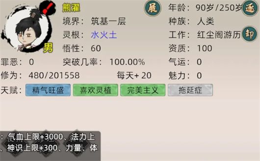 《修仙家族模拟器2》法力关玩法攻略分享1