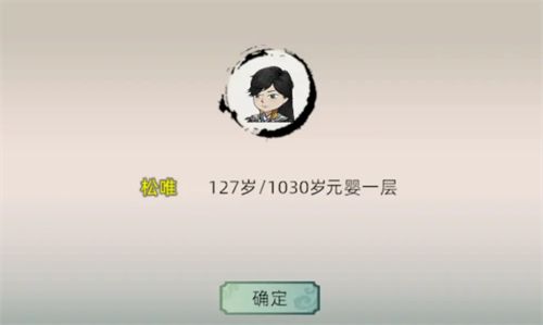 《修仙家族模拟器2》元婴突破方式全攻略1