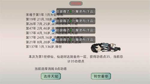《修仙家族模拟器2》金丹突破方式介绍1