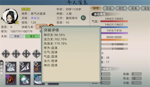 《修仙家族模拟器2》筑基方法途径一览1