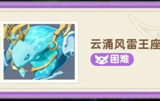 《出发吧麦芬》秘境之间云涌风雷王座详解1