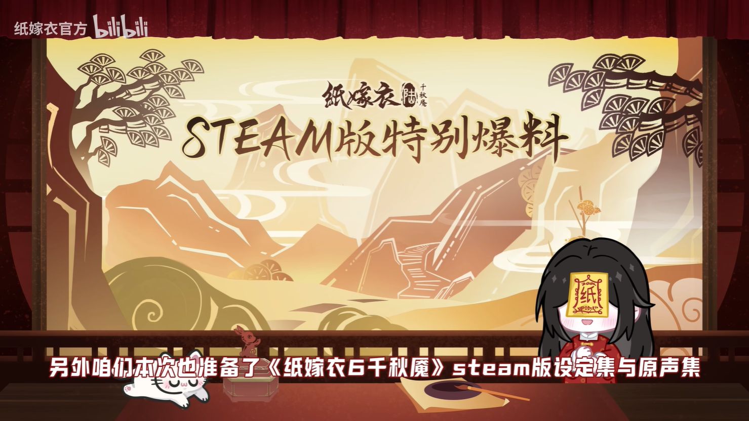《纸嫁衣6千秋魇》PC版宣传片发布特供贺图公开11