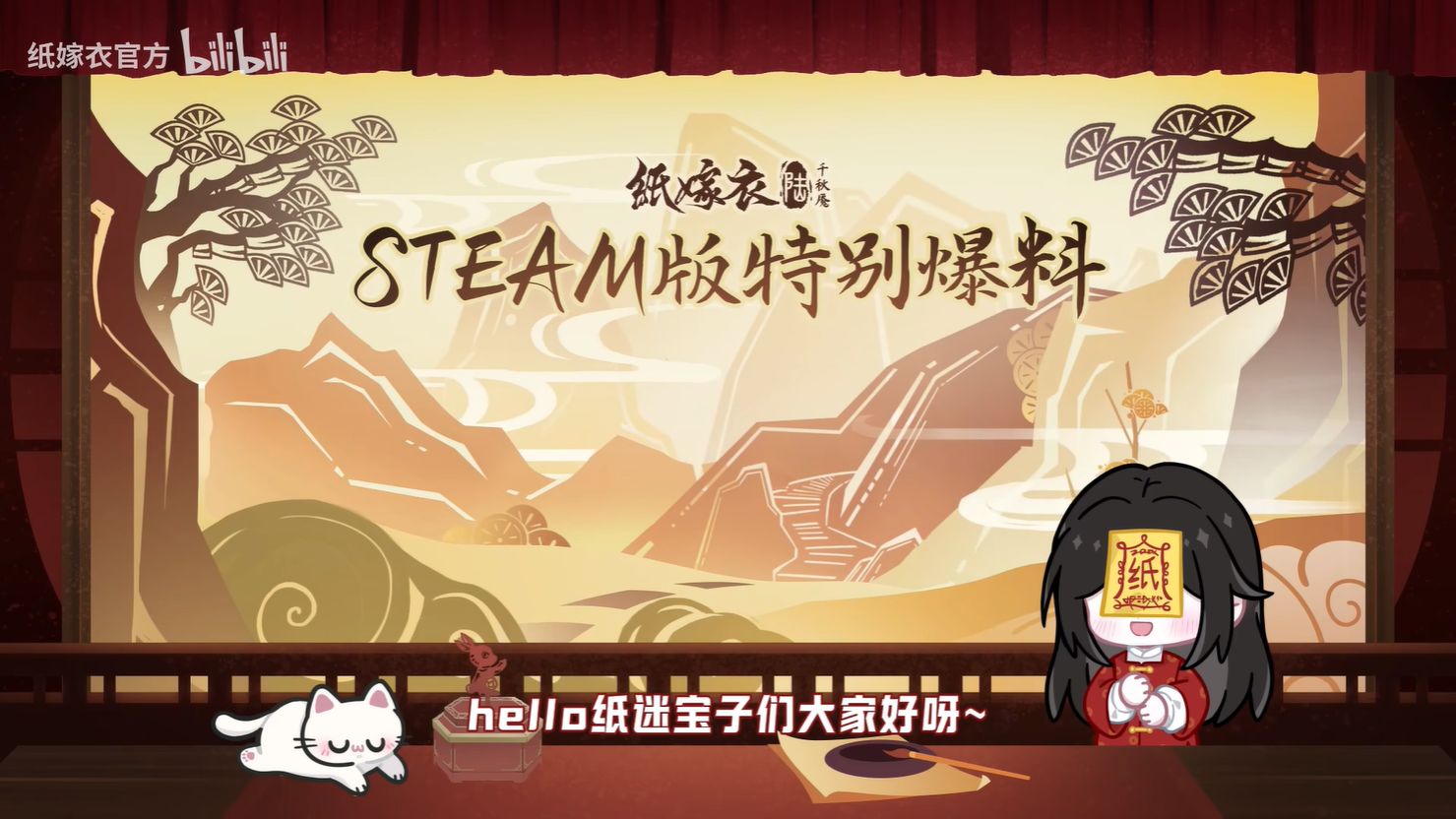 《纸嫁衣6千秋魇》PC版宣传片发布特供贺图公开4