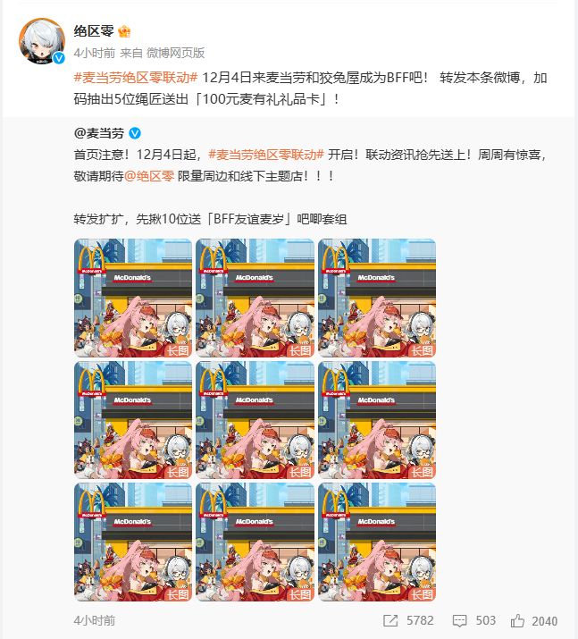 麦当劳《绝区零》联动情报公开大量周边与活动来袭1