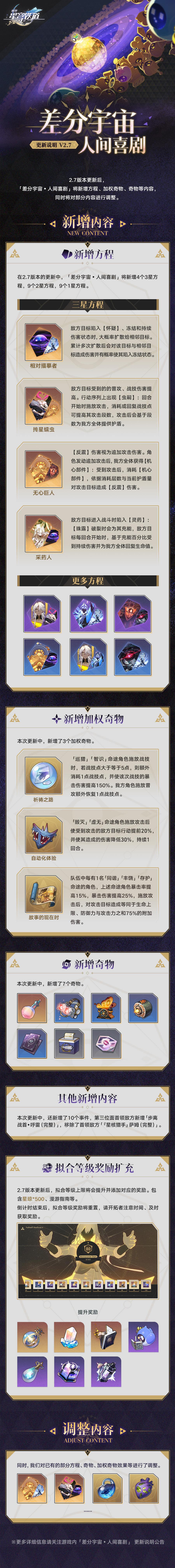 《崩坏：星穹铁道》2.7版本活动与全新系统上线2