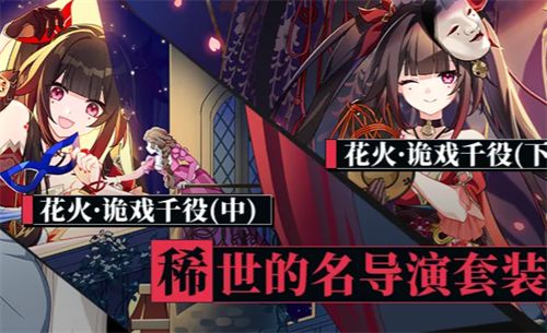 《崩坏三》联动角色花火装备搭配推荐1