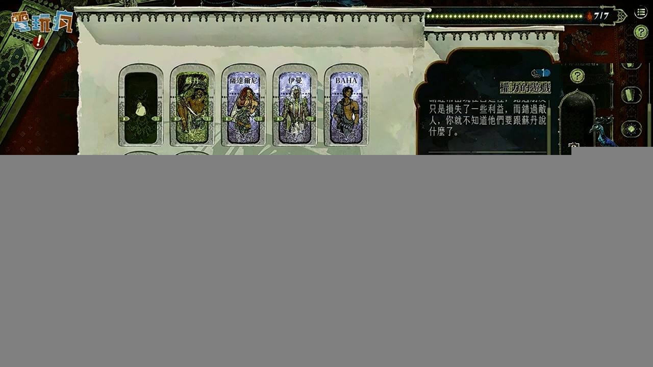 卡牌RPG《苏丹的游戏》超长实机演示苏丹的残酷考验3