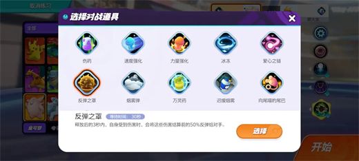 《宝可梦大集结》皮可西对战道具推荐3