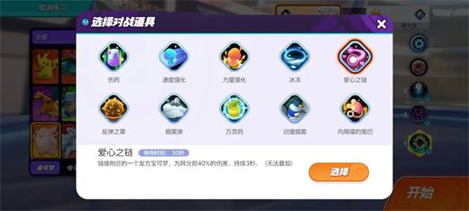 《宝可梦大集结》皮可西对战道具推荐2
