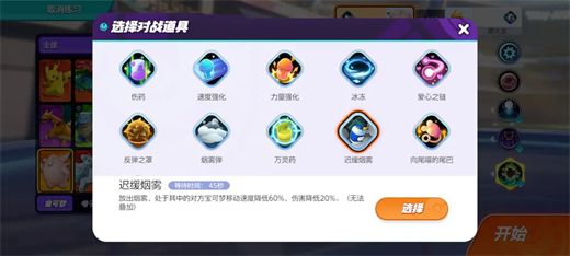 《宝可梦大集结》皮可西对战道具推荐1