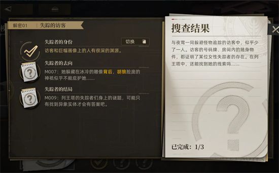 《异象回声》解密01失踪的访客流程1