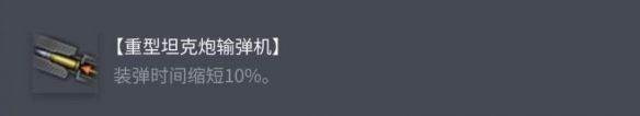 《坦克世界》BZ-58配件选择推荐3