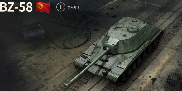 《坦克世界》BZ-58玩法攻略汇总1