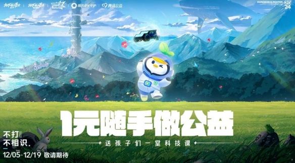 《dnf》不打不相识线下活动介绍9