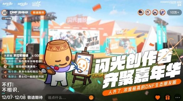 《dnf》不打不相识线下活动介绍8