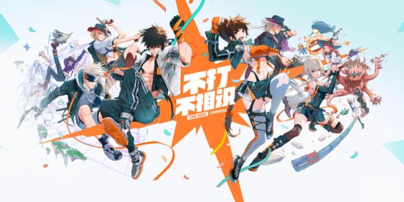 《dnf》不打不相识线下活动介绍1