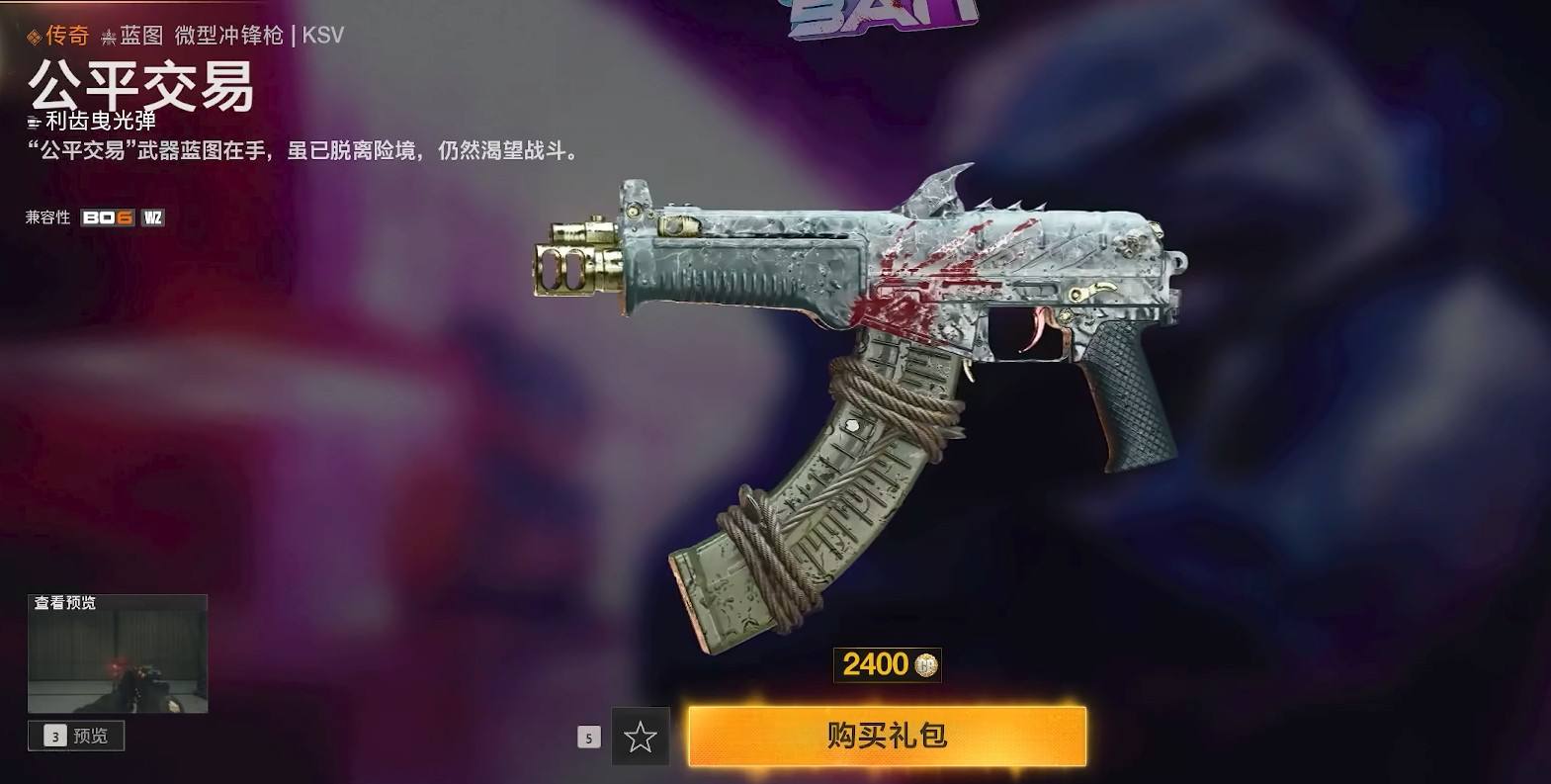 《使命召唤》系列推出鲨鱼外观套装引热议5