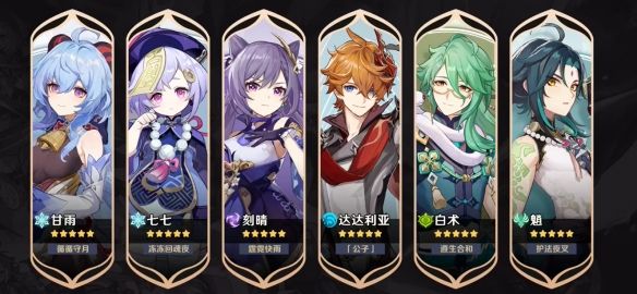 《原神》璃月混池上次的保底还有没有2
