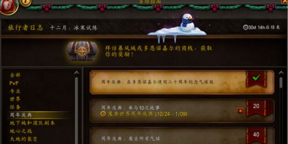 《魔兽世界》2024.12商栈进度提升图文攻略1