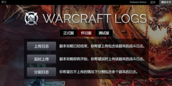 《魔兽世界》wcl查自己的战斗数据方法介绍1