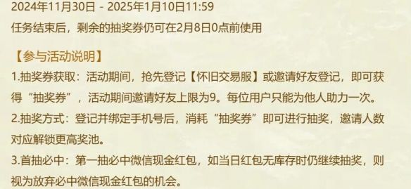 《逆水寒》黄金时代版本预约入口地址7