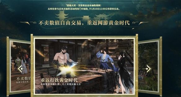 《逆水寒》黄金时代版本预约入口地址5