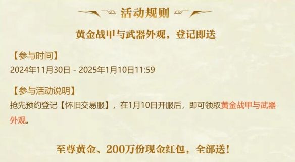 《逆水寒》黄金时代版本预约入口地址6