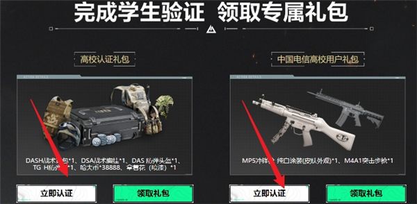 《三角洲行动》高校认证怎么弄高校认证步骤教程4