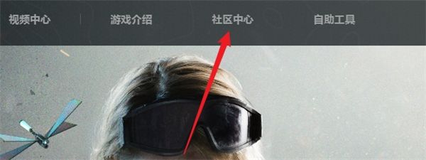 《三角洲行动》高校认证怎么弄高校认证步骤教程2