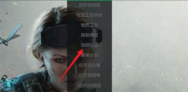 《三角洲行动》高校认证怎么弄高校认证步骤教程3