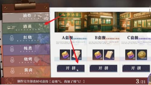 《归龙潮》鲜狮百味行第2天通关攻略4